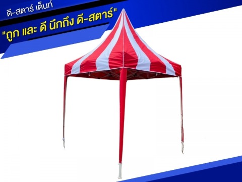 ดี สตาร์ เต็นท์